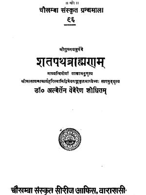 शतपथ ब्राह्मणम्: The Shatpath Brahman (Albert Weber Edition) (Set of 2 Volumes)