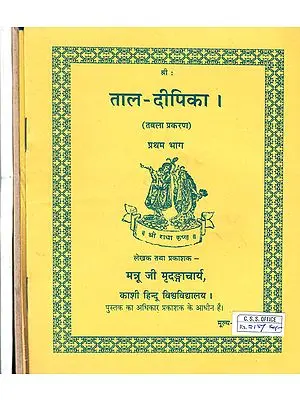 ताल दीपिका: Tala Depika - Tabla in 4 Volumes Set (With Notation)