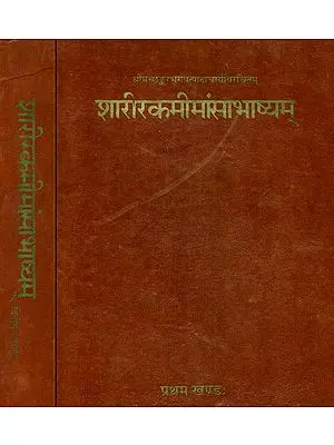 शारीरकमीमांसाभाष्यम्: Brahma Sutra With Five Commentaries  (Set of 2 Volumes)