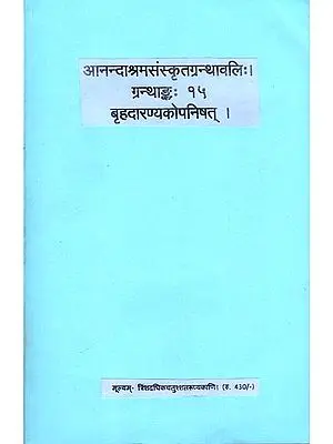 बृहदारण्यकोपनिषत्: Brihadaranyak Upanishad with the Commentaries of Shankaracharya and Anandagiri