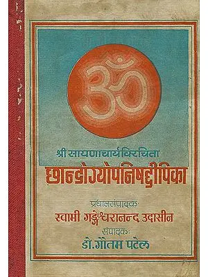 छान्दोग्योपनिषद्दीपिका: Chandogya Upanishad with the Commentary of Sayana