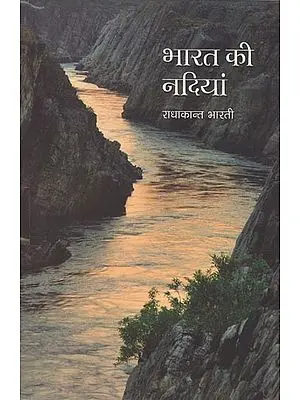 भारत की नदियां: Rivers of India