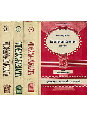 विधानपारिजात: Vidhana Parijata (Dharmasastra)  (Set of 4 Volumes) (An old and Rare Book)