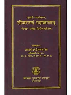 सौन्दरनन्दं महाकाव्यम्: Saundarananda Mahakavya of Sri Asvaghosa (Word-to-Word Sanskrit Meaning with Hindi Translation)