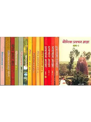 यौगिक प्रवचन माला: Yogic Pravachan Mala (Set of 19 Volumes)
