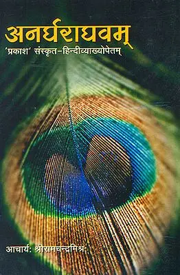 अनर्घराघवम्: Anargha Raghavam with Sanskrit Commentary