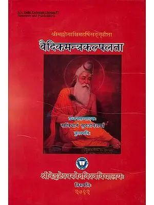 वैदिकमन्त्रकल्पलता: Vedic Mantra Kalplata of Laugaksi Maharsi