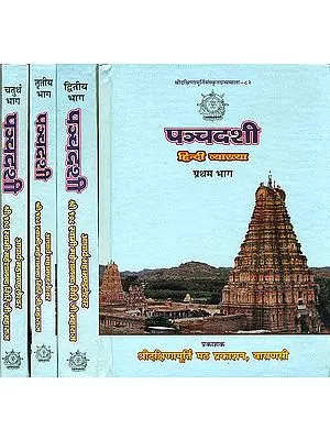 पञ्चदशी: Pancadasi (Set of Four Volumes)