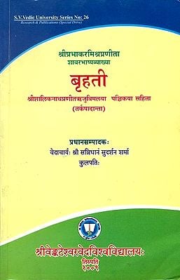 बृहती: Brhati of Prabhakara Misra (On the Mimamsa Sutra Bhasya of Sabarasvamin with The Rjuvimala Pancika of Salikanatha)