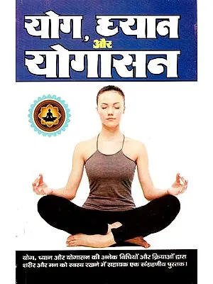 योग ध्यान और योगासन: Yoga Dhyana and Asana
