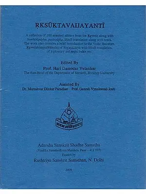 ऋक्सूक्तवैजयन्ती - Rik Sukta Vaijayanti A Detailed Explantion of 108 Selected Suktas of The Rig Veda