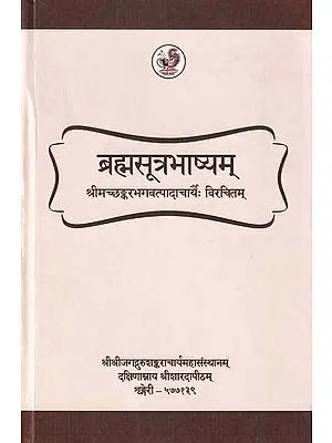ब्रह्मसूत्रभाष्यम्: Brahma Sutra Bhashya of Sri Shankaracharya