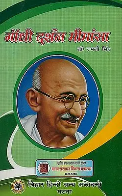 गाँधी दर्शन मीमांसा: A Study of Gandhi's Philosophy