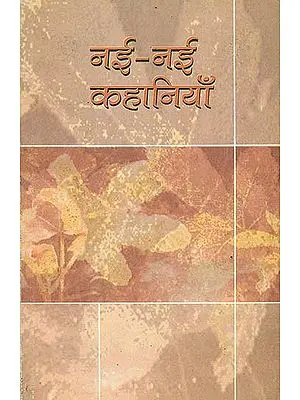 नई - नई कहानियाँ: Collection of New Stories for Children