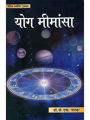 योग मीमांसा: Yoga Mimamsa