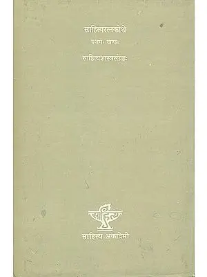 साहित्यशास्त्रसंग्रह (साहित्यरत्नकोशे): Sahitya Sastra Sangraha Vol. X - An Anthology of Kavyas and Poetics in Sanskrit  (An Old and Rare Book)