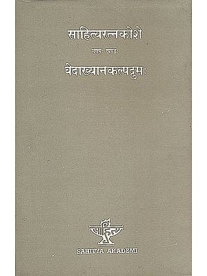 वेदाख्यानकल्पद्रुम (साहित्यरत्नकोशे): Vedakhyana Kalpadrumah - An Anthology of Brahmanas Samhitas and Upanisads  (IX Volume, An Old and Rare Book)