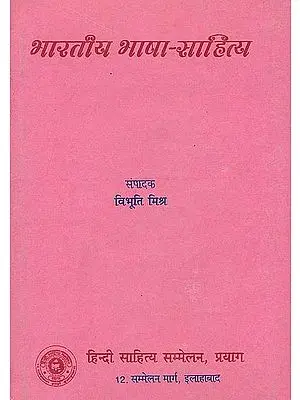 भारतीय भाषा-साहित्य: Indian Language Literature