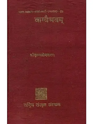 वाग्वैभवम्: A Book of Sanskrit Poems (An Old and Rare Book)