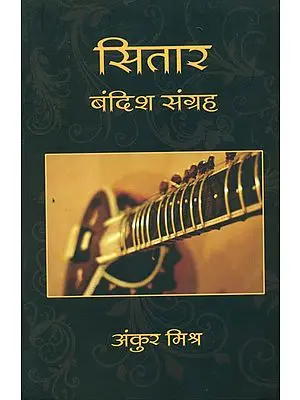 सितार: बंदिश संग्रह - Sitar Bandish Samgrah With Notation
