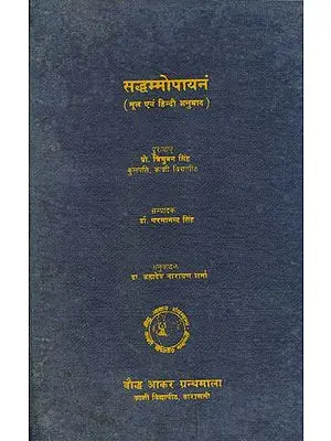 सद्धम्मोपायनं (मूल एवं हिंदी अनुवाद): Saddhammopayana (An Old and Rare Book)
