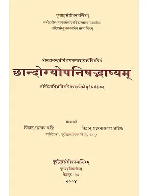 छान्दोग्योपनिषद्भाष्यम्: Chandogya Upanishad Bhashyam of Sri Anandatirtha Bhagavatpadacarya with Padartha Koumudi Commentary of Sri Vedesatirtha