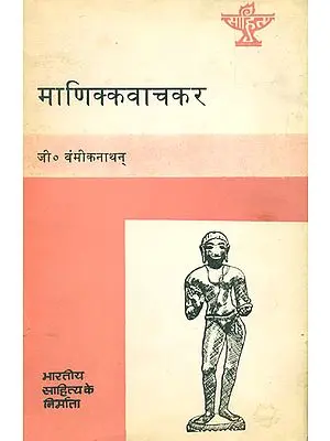 माणिक्कवाचकर: Manikkavachakar (Makers of Indian literature) - An Old and Rare Book