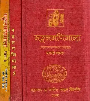 मंगलमणिमाला: Mangala Mani Mala - A Collection of Mangalacarana Verses from Various Sanskrit Works in Three Volumes (An Old and Rare Books)