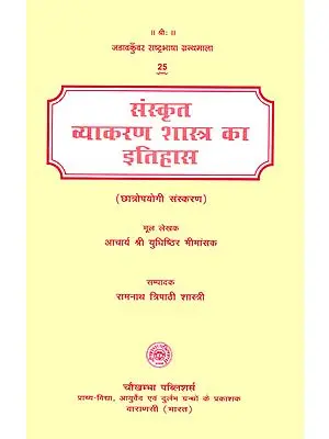 संस्कृत व्याकरण शास्त्र का इतिहास: History of Sanskrit Grammar