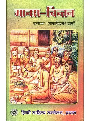 मानस चिन्तन: Manas Chintan (An Old and Rare Book)