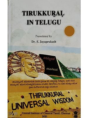 Tirukkural in Telugu