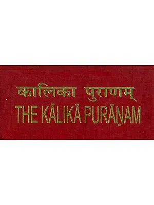 कालिकापुराणम्: The Kalika Purana (Sanskrit Only)