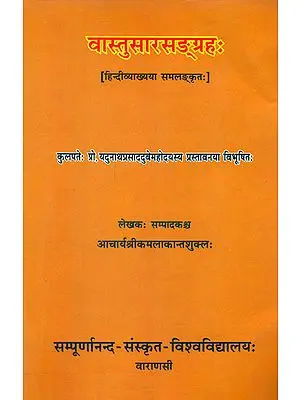 वास्तुसारसंग्रह (संस्कृत एवम् हिन्दी अनुवाद)- Vastu Sara Samgrah With the Hindi Commentary