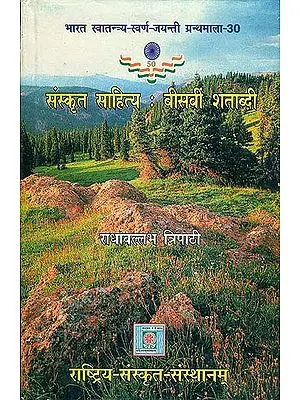संस्कृत साहित्य : बीसवीं शताब्दी - Sanskrit Literature of the 20th Century