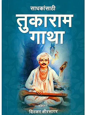 तुकाराम गाथा: The Sonnet of Shri Tukaram Maharaj (Marathi)