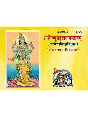 श्रीविष्णुसहस्त्रनामस्तोत्रम्:  Shri Vishnu Sahasranama Stotram (Sanskrit Only)