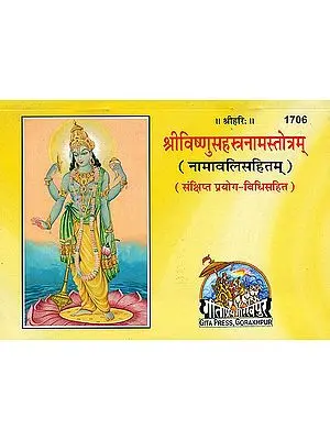 श्रीविष्णुसहस्त्रनामस्तोत्रम्:  Shri Vishnu Sahasranama Stotram (Sanskrit Only)