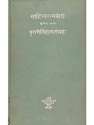 पुराणेतिहाससंग्रह: (साहित्यरत्नकोशे) - An Anthology of the Epics and Puranas (II Volume) - An Old and Rare Book