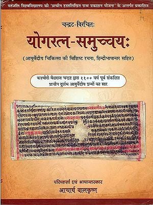 योगरत्न समुच्चय: Yoga Ratna Samuchhya (Specific Composition of Ayurvedic Medicine With Hindi Translation)