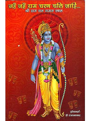 जहँ जहँ राम चरण चलि जाहिं -  Retracing Lord Rama's Steps