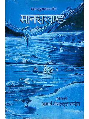 मानसखण्ड: Manasa Khanda ( and Book)