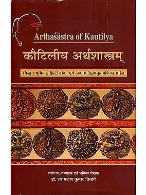 कौटिलीय अर्थशास्त्रम्:  Arthasastra of Kautilya with The Chanakya Sutra (Introduction, Hindi Translation and Alphabetically Sutra Index)