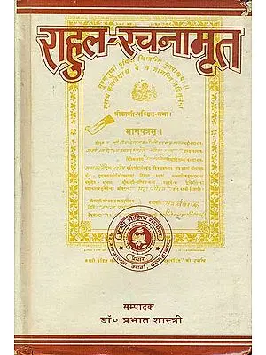 राहुल रचनामृत: Collection of Rahul Sankrityayan (An Old and Rare Book)