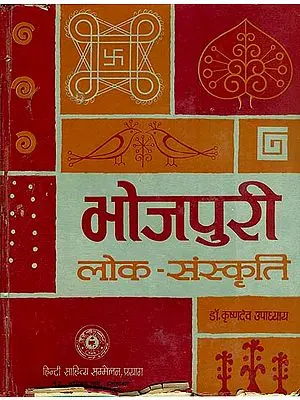 भोजपुरी लोक संस्कृति: Bhojpuri Folk Culture (An Old and Rare Book)