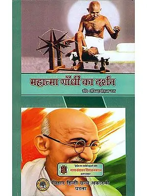 महात्मा गाँधी का दर्शन: Philosophy of Mahatma Gandhi