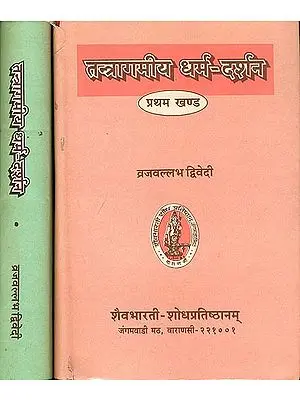 तन्त्रागमीय धर्म - दर्शन: Dharma in the Tantra Agamas in 2 Volumes (An Old and Rare Book)