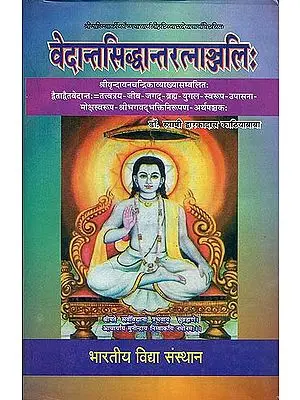 वेदान्तसिद्धान्तरत्नांजलि: Vedanta Siddhanta Ratnanjali of Nimbarka Sampradaya