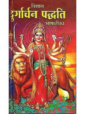 दुर्गार्चन पध्दति: Complete Method of Worshipping Goddess Durga