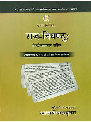 राज निघण्टु: Raj Nighantu With Hindi Translation