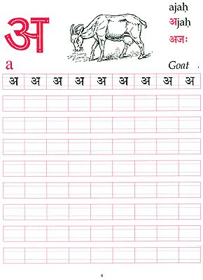 Easy Sanskrit - Mastering The Devanagari Script (Set of 4 Volumes)